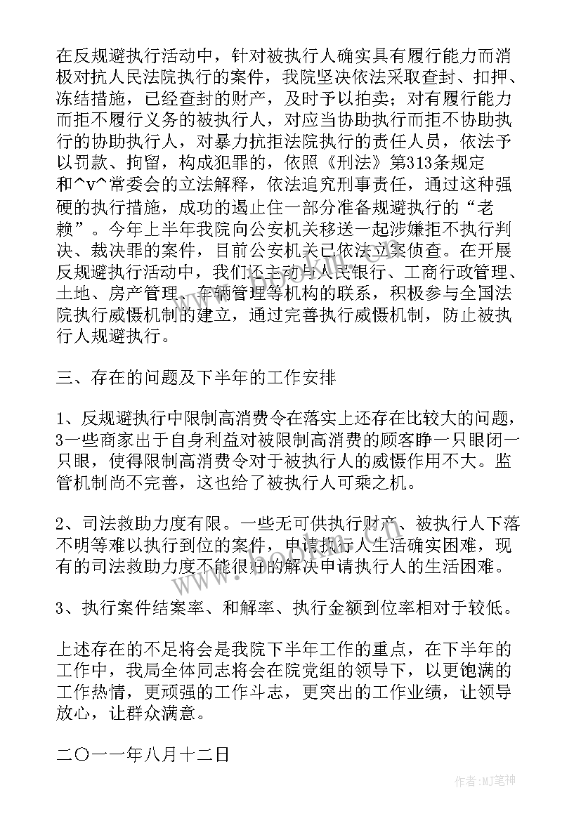 按全年工作计划执行制度 共享法庭执行工作计划(优秀6篇)