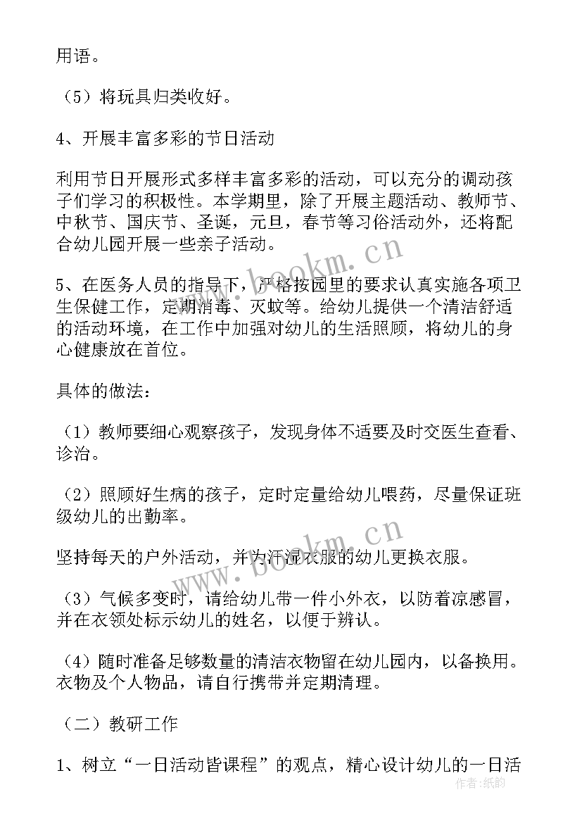 2023年班级第一学期工作计划表 高一第一学期班级工作计划(大全6篇)