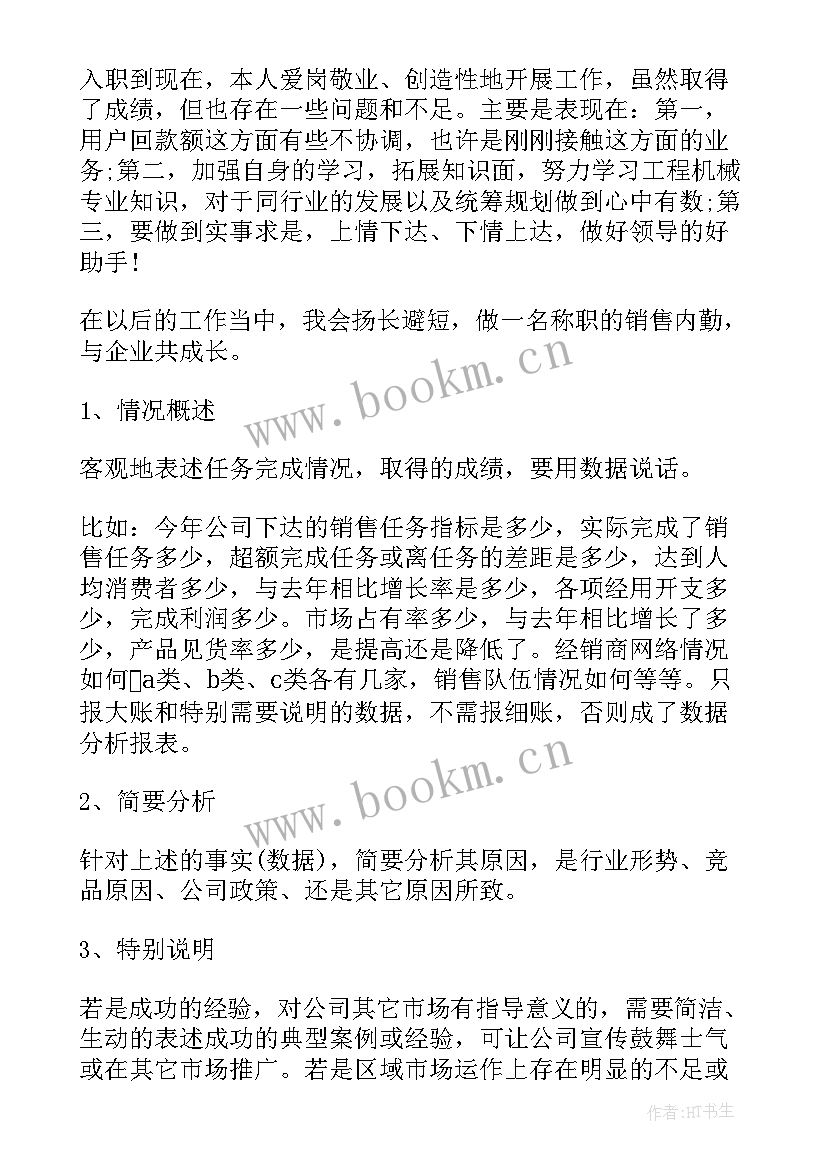 最新年尾的工作总结 销售员年尾工作总结(汇总5篇)