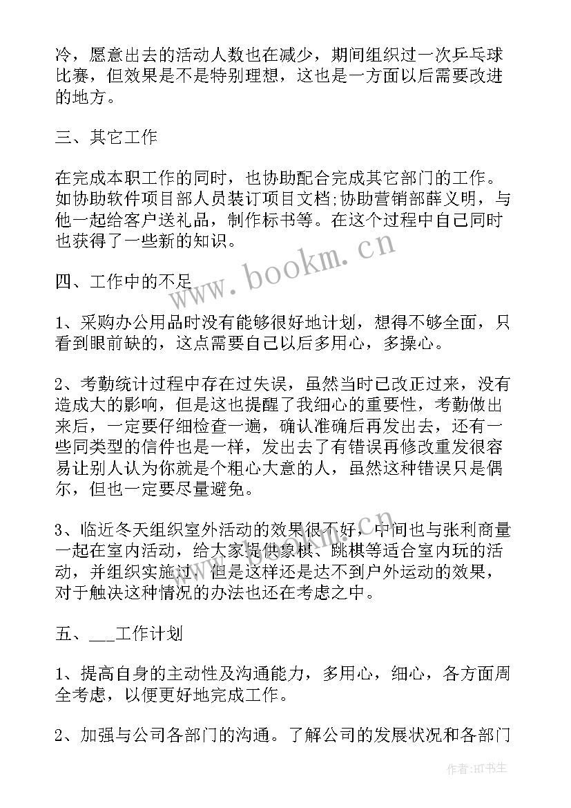 最新年尾的工作总结 销售员年尾工作总结(汇总5篇)