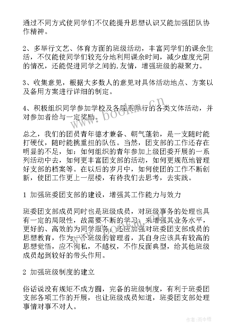 最新度支部工作计划要点(精选7篇)