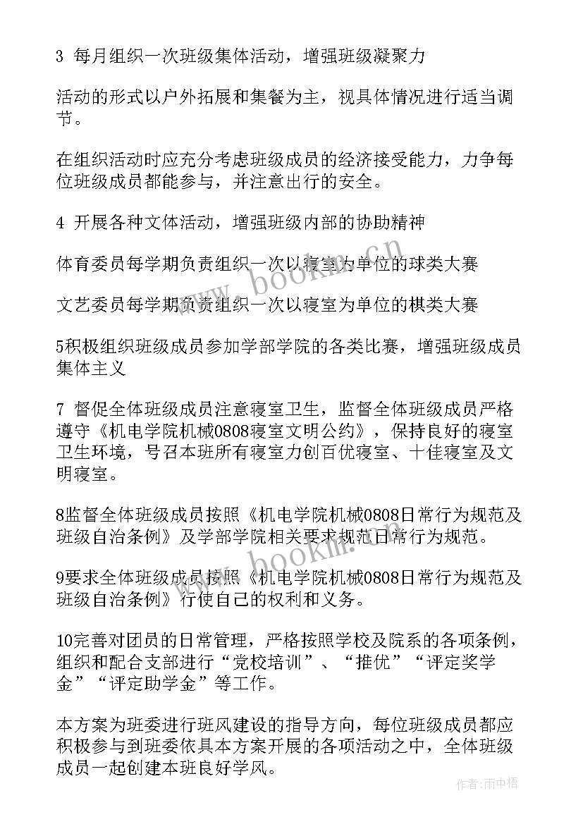 最新度支部工作计划要点(精选7篇)