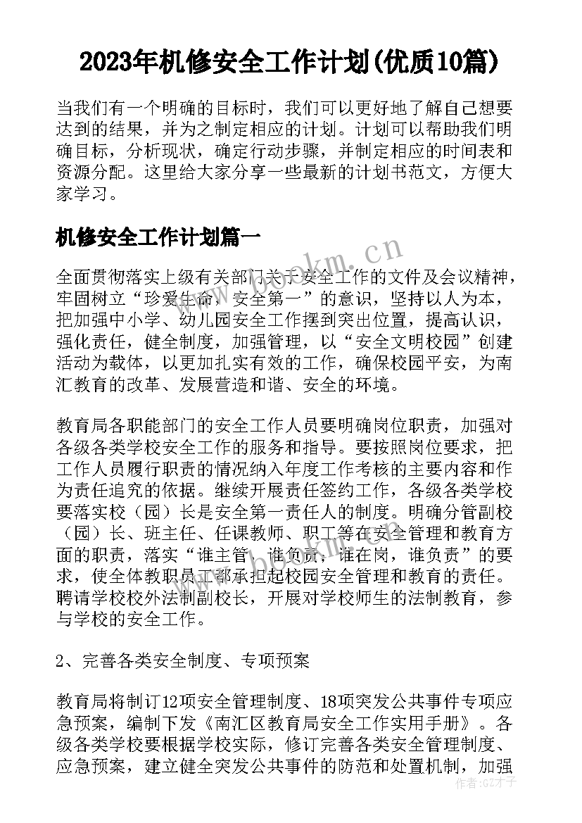 2023年机修安全工作计划(优质10篇)