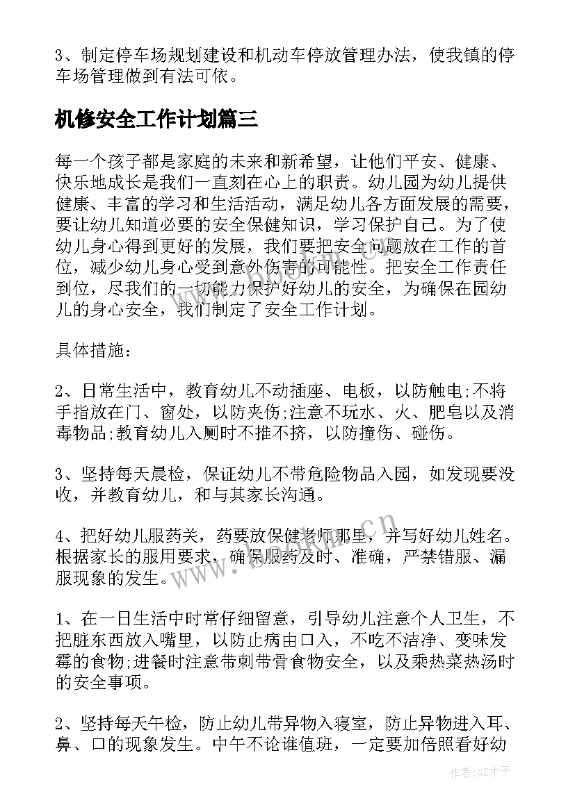 2023年机修安全工作计划(优质10篇)