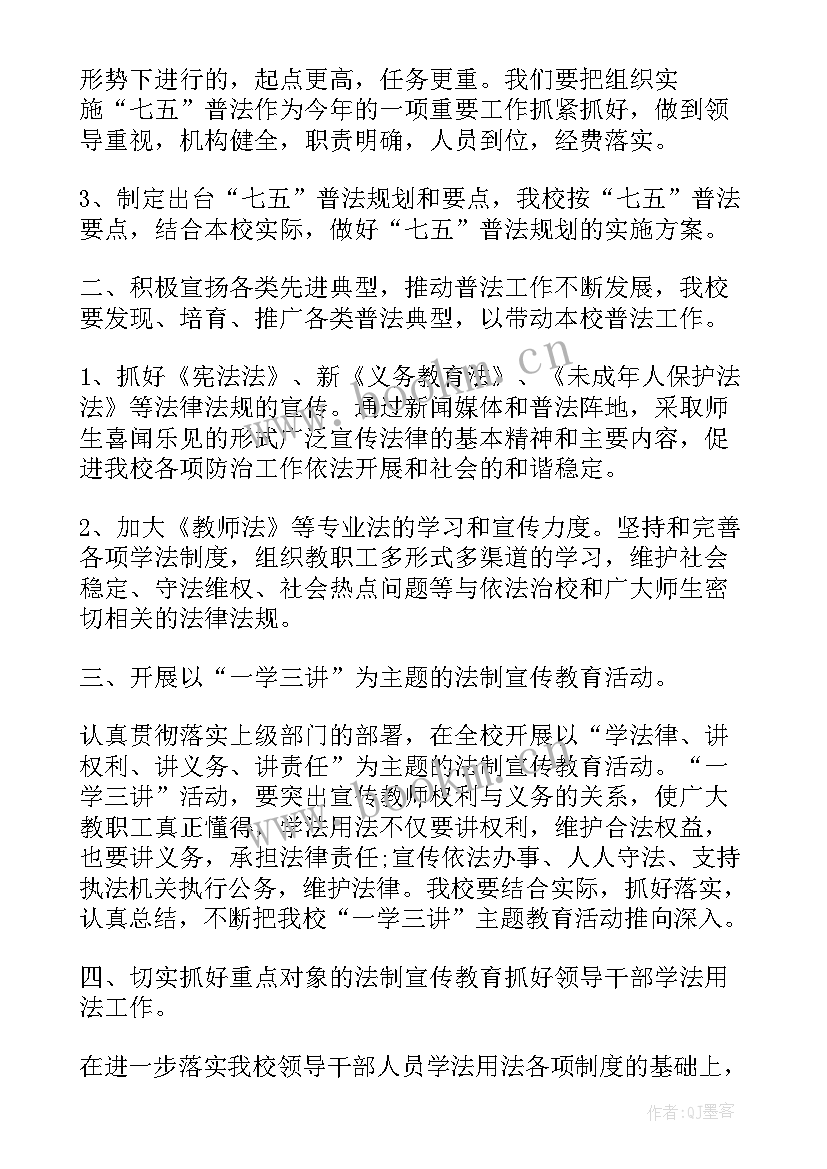 最新工作规划及计划 七五普法度工作计划七五普法工作规划(汇总5篇)