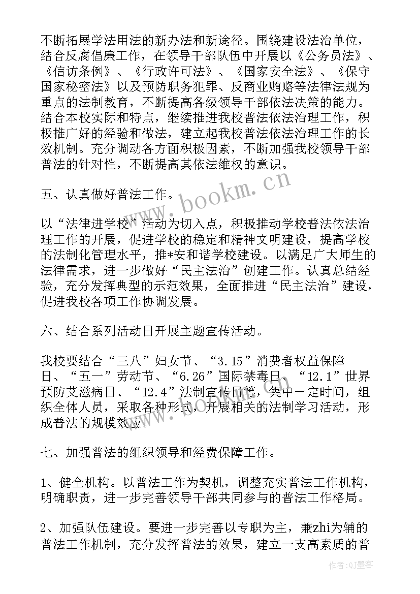 最新工作规划及计划 七五普法度工作计划七五普法工作规划(汇总5篇)