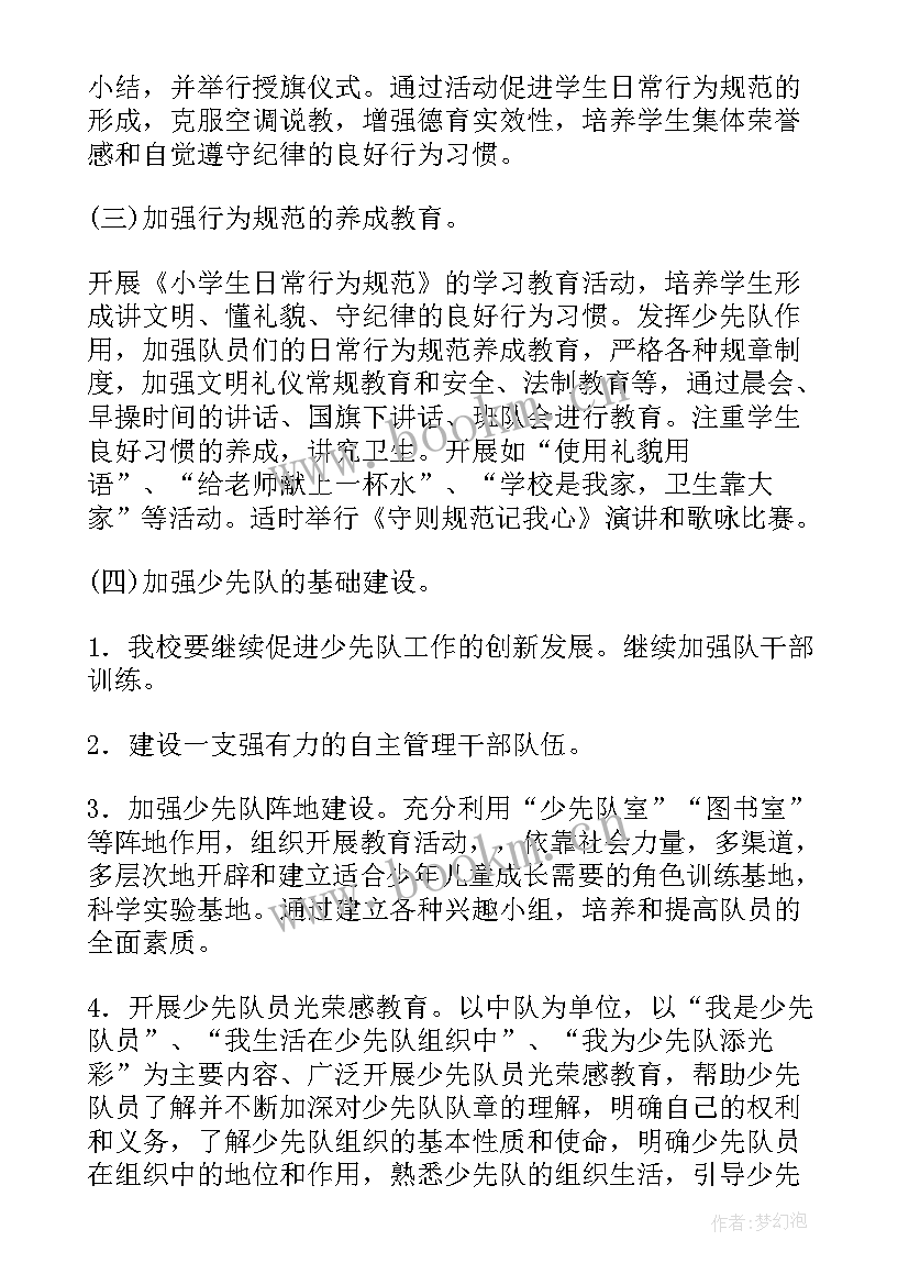 最新工作计划书(模板7篇)