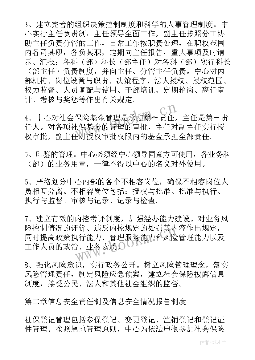 最新会计社保稽核工作计划 社保稽核工作计划(汇总5篇)