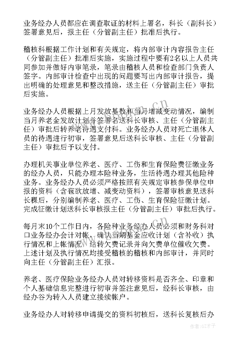 最新会计社保稽核工作计划 社保稽核工作计划(汇总5篇)