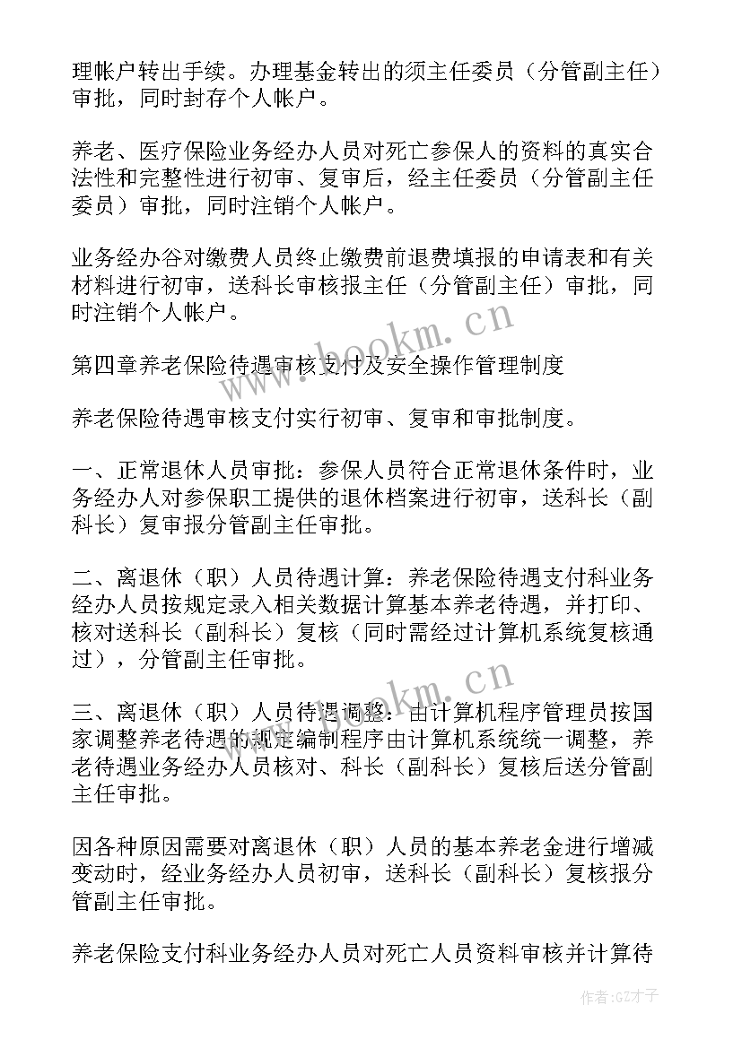 最新会计社保稽核工作计划 社保稽核工作计划(汇总5篇)