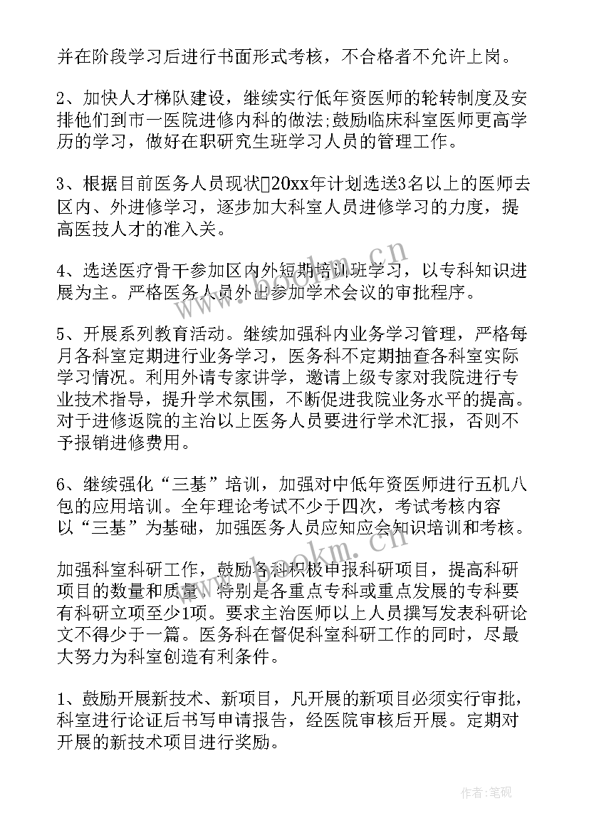 2023年医院医务科工作计划(大全8篇)