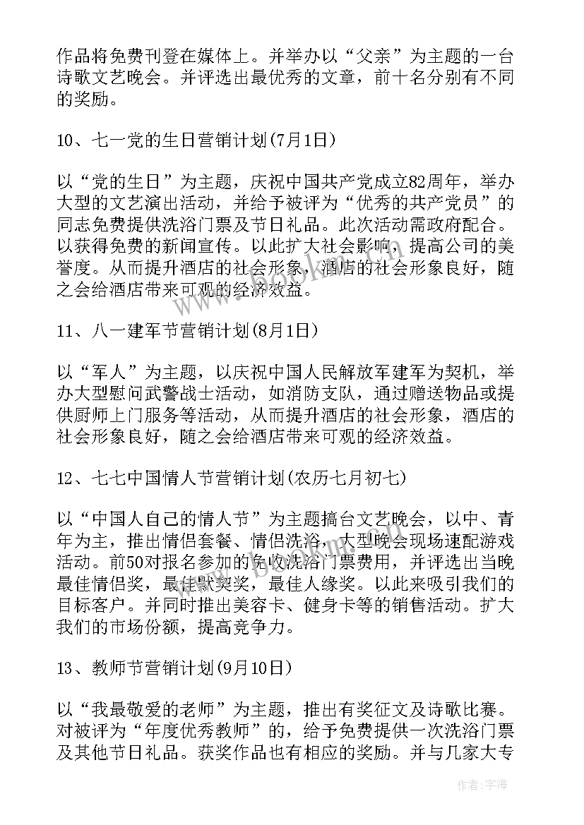 酒店全年营销工作计划 酒店全年营销计划酒店营销工作计划(精选8篇)