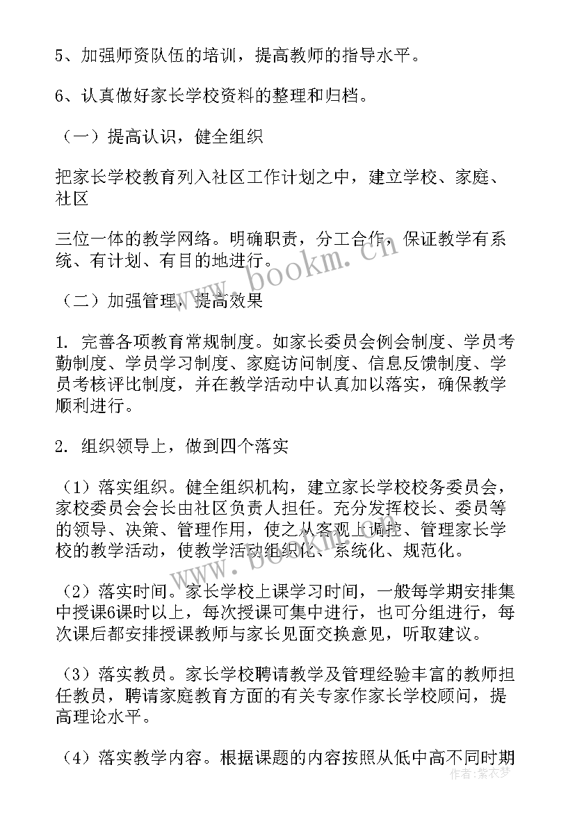 社区治保工作会议记录 社区工作计划(精选10篇)