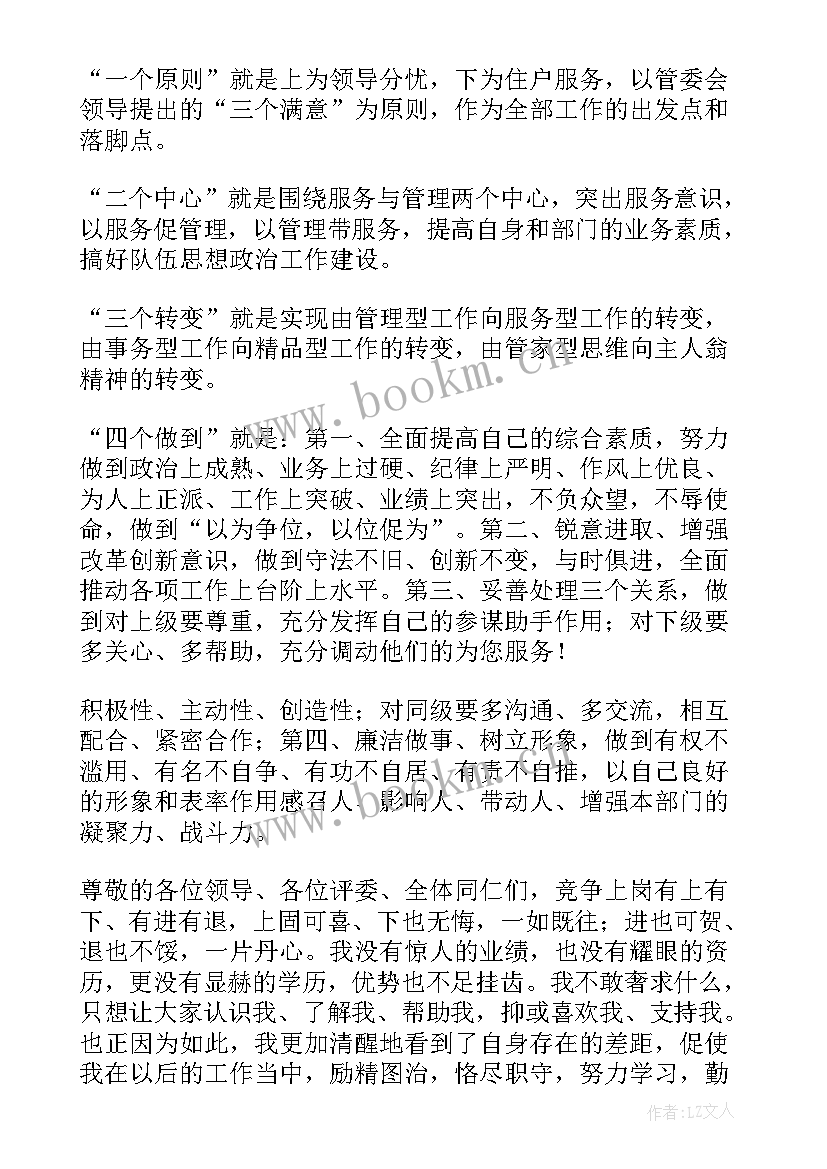 工程商务岗位未来工作计划(精选5篇)