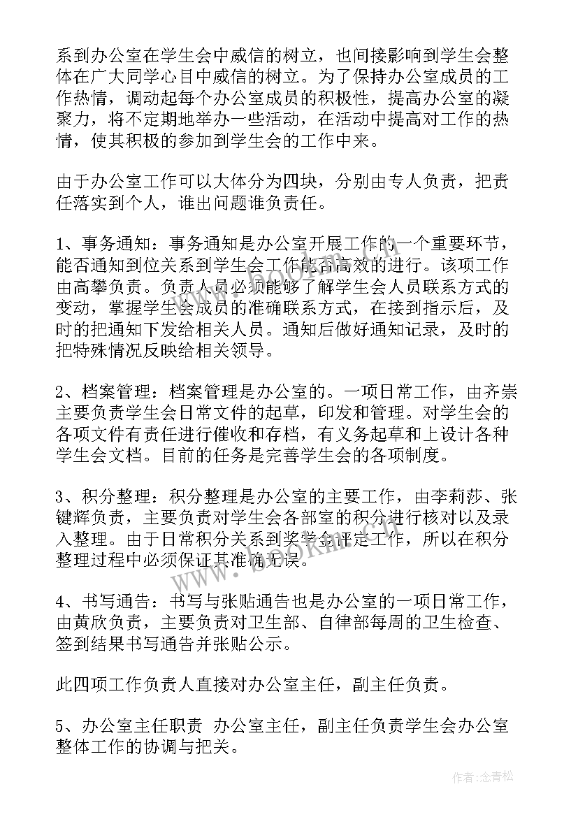 暑假团委会工作计划书 中学团委暑假工作计划(优质5篇)