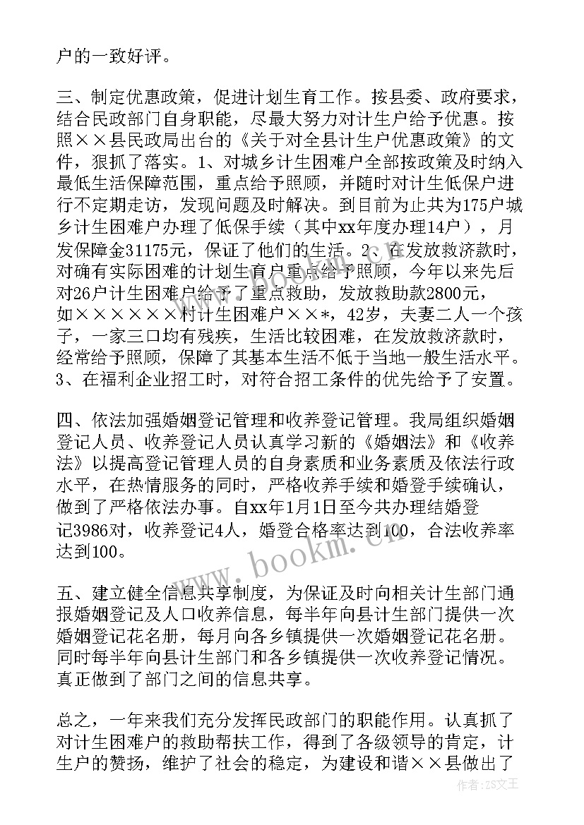 民政工作年度工作计划 民政工作计划(优质8篇)