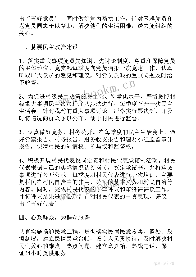 党支部工作计划要点 党支部工作计划(汇总10篇)