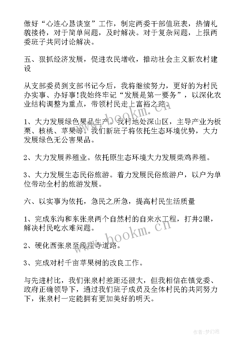 党支部工作计划要点 党支部工作计划(汇总10篇)