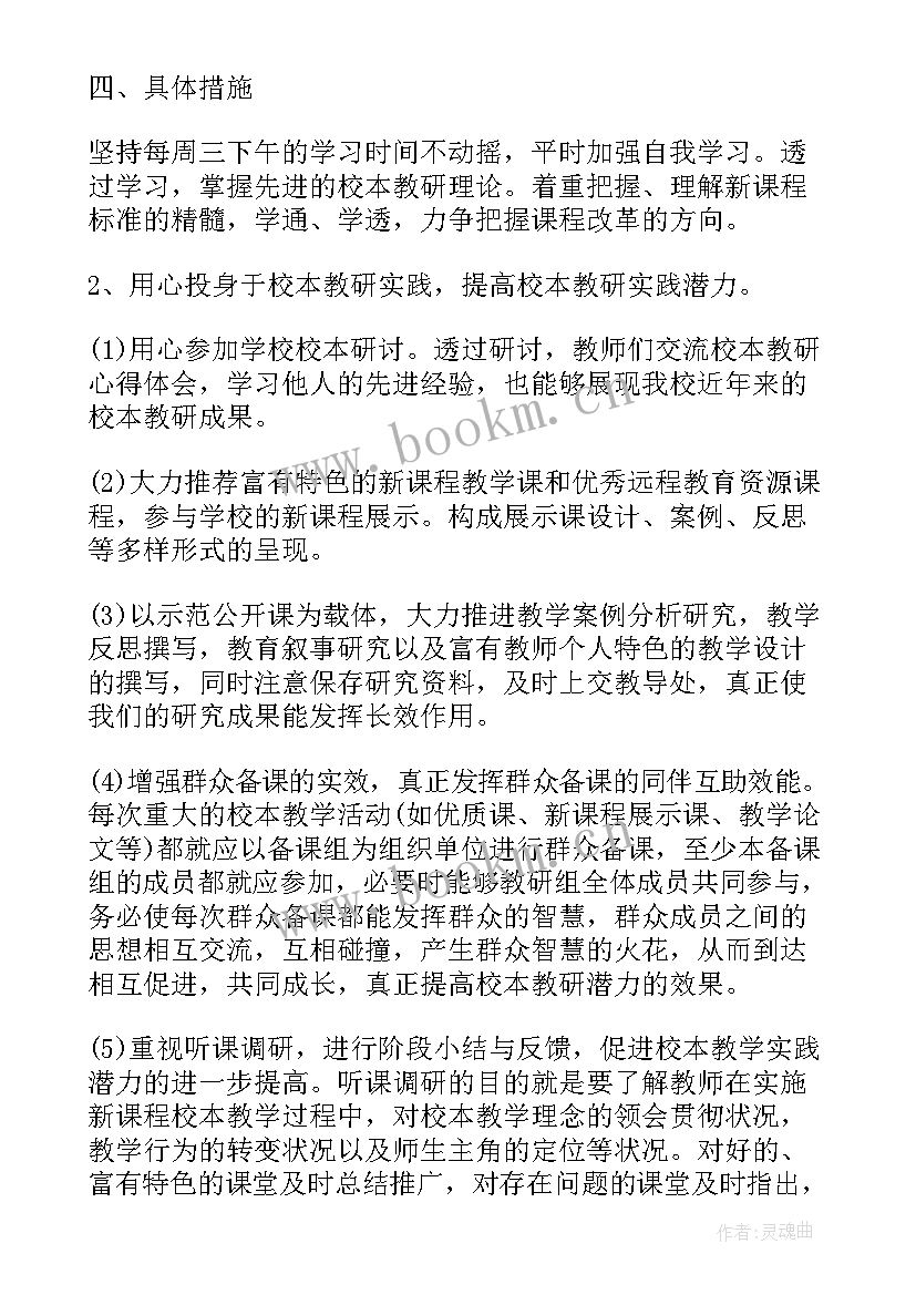 2023年教研工作计划(实用6篇)