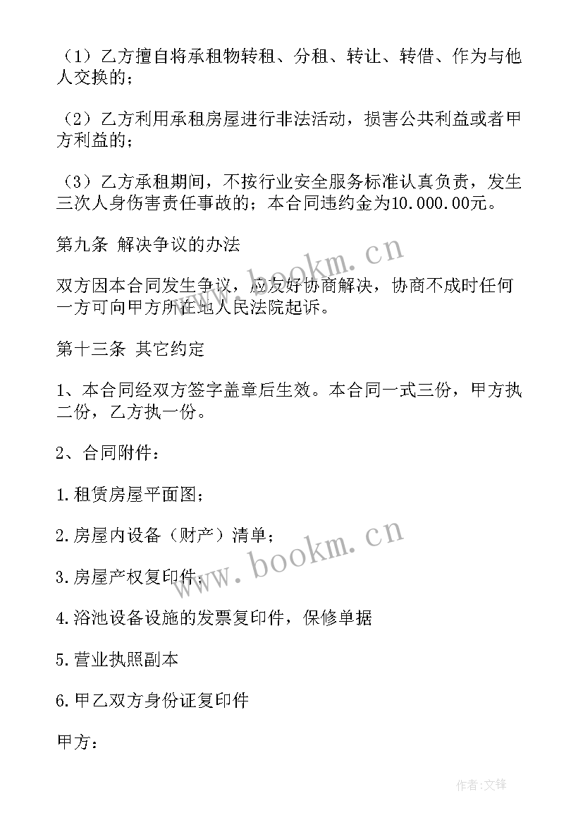 最新浴池工作计划(大全10篇)