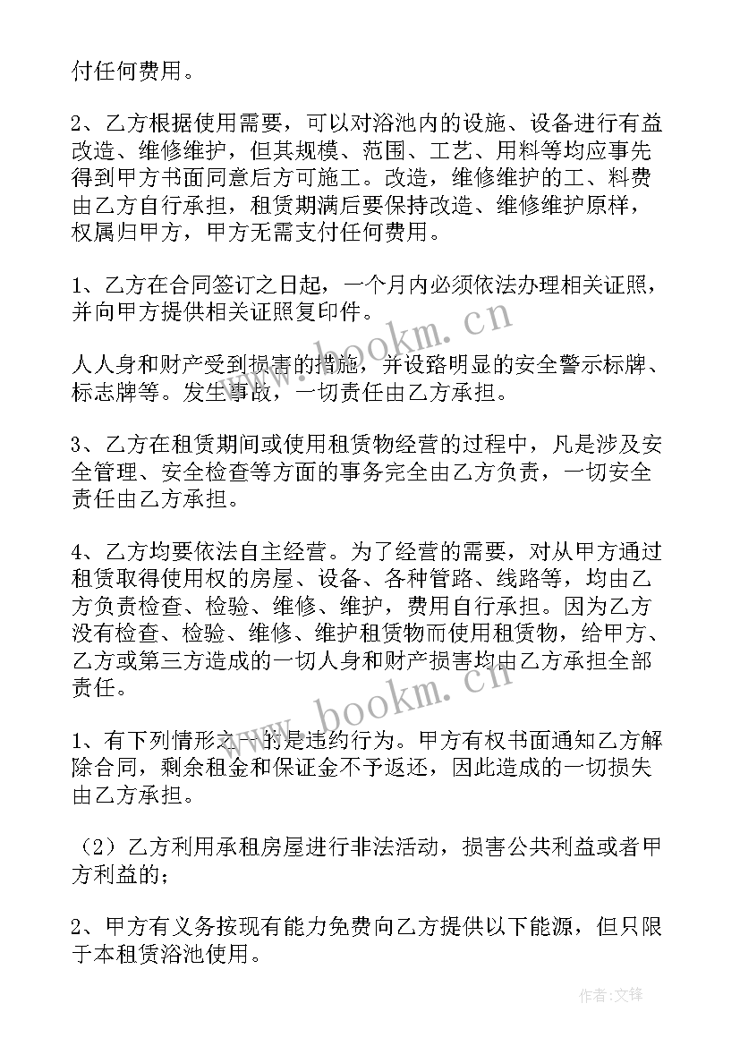 最新浴池工作计划(大全10篇)