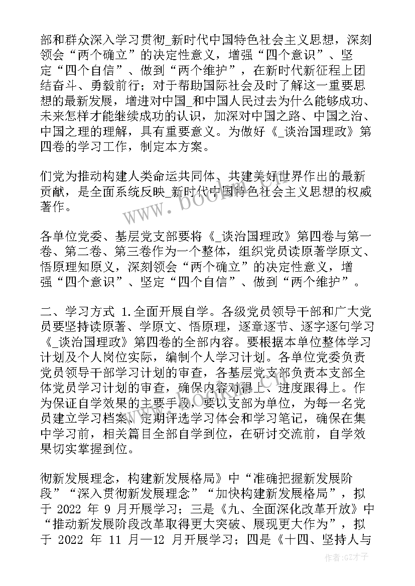 最新社区理论宣讲工作计划内容 理论宣讲工作计划月(优质5篇)