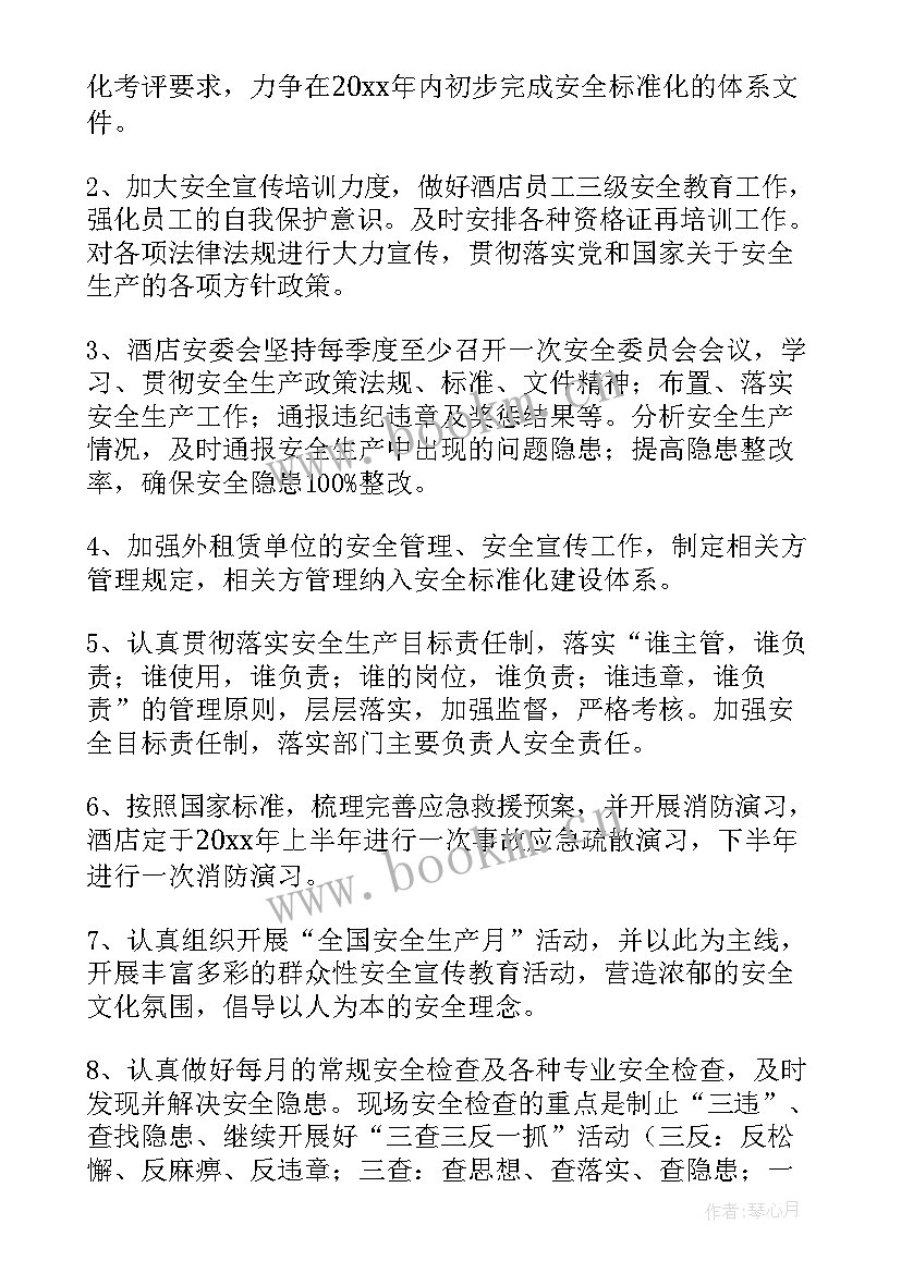 2023年汽车客运站安全生产管理总体目标 安全生产工作计划(通用5篇)