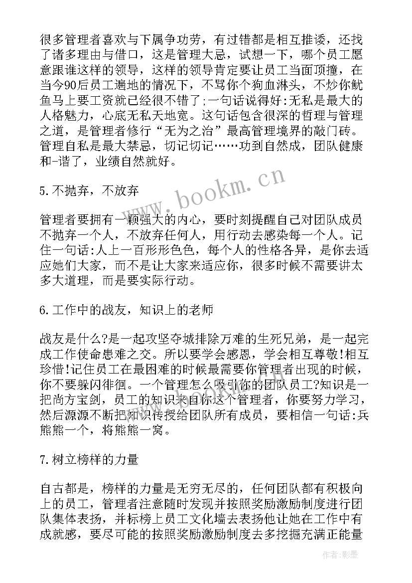 2023年工作计划团队打造 打造精英团队心得(优秀10篇)