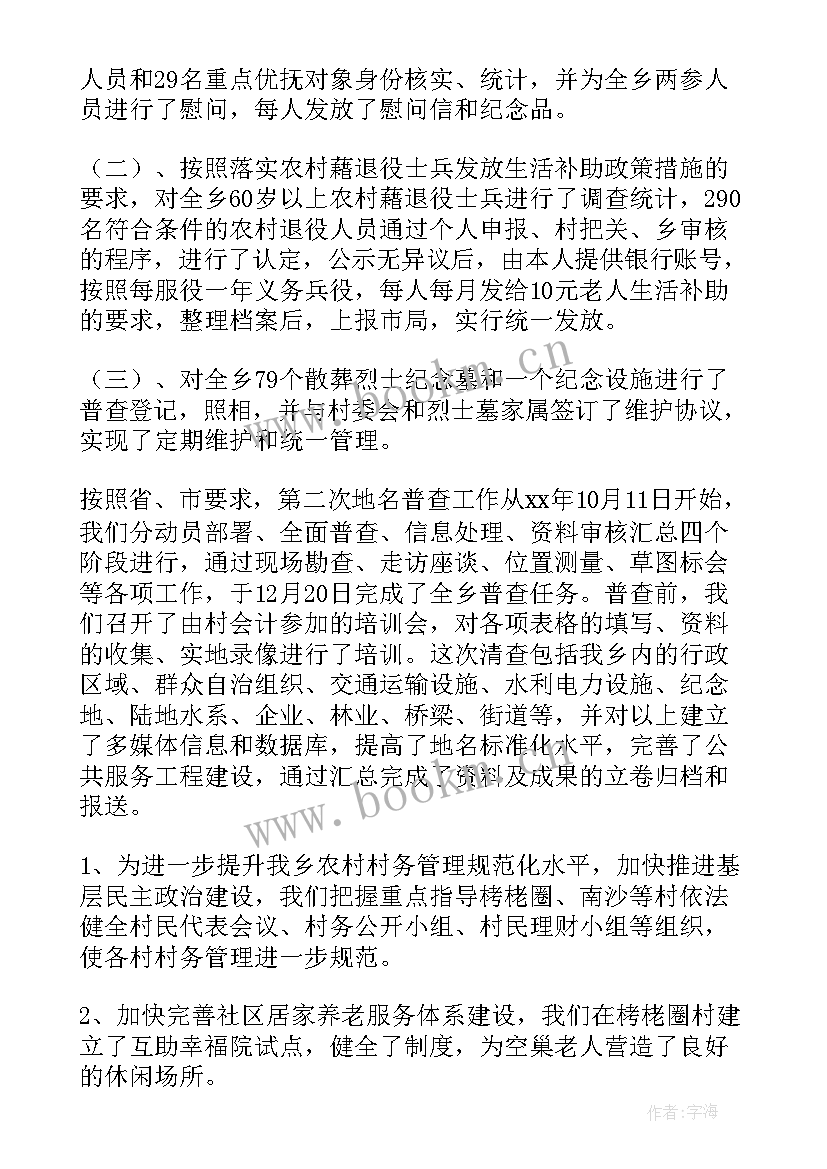 民政工作年度工作计划 支部工作计划(汇总7篇)