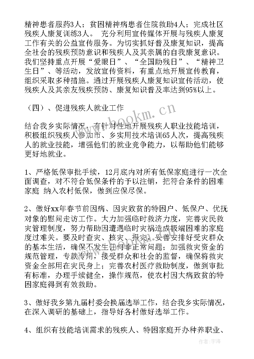 民政工作年度工作计划 支部工作计划(汇总7篇)