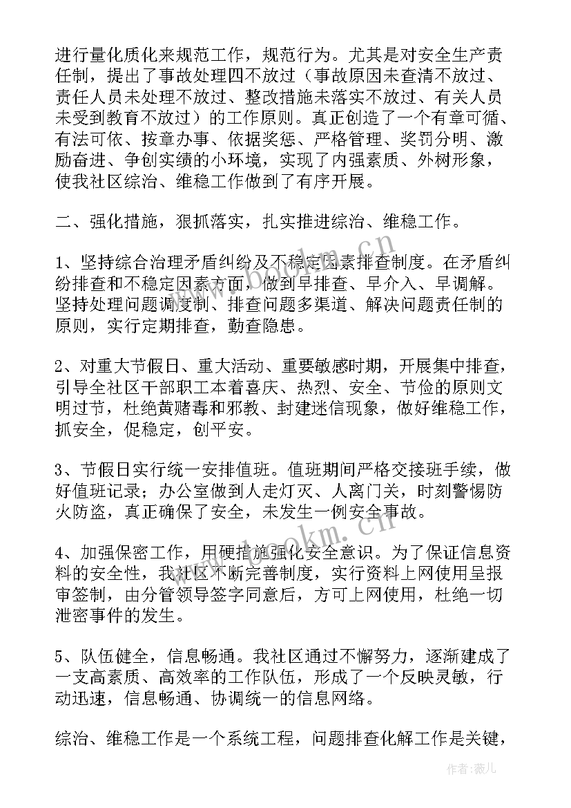 2023年乡镇综治维稳工作的安排部署 维稳综治工作计划(优质6篇)