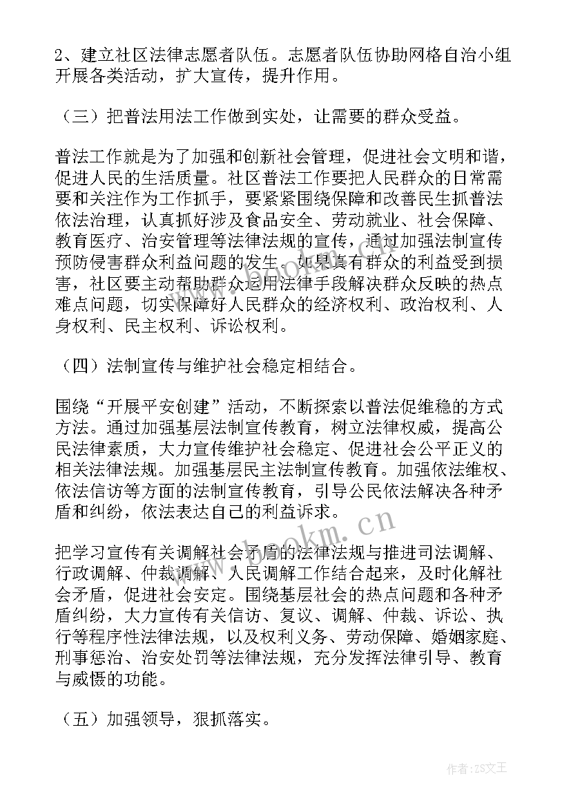 普法工作总结和计划(优质9篇)