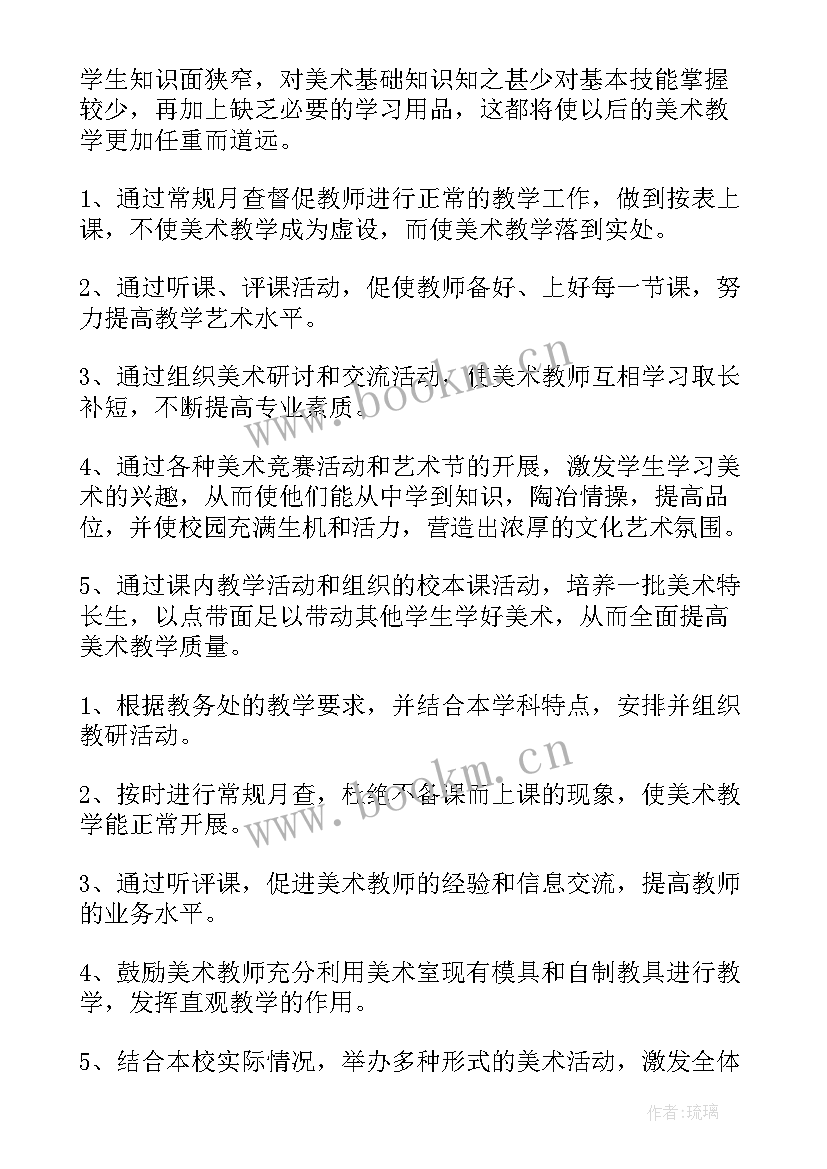 美术教研员教学工作计划表 美术教研组工作计划(汇总7篇)