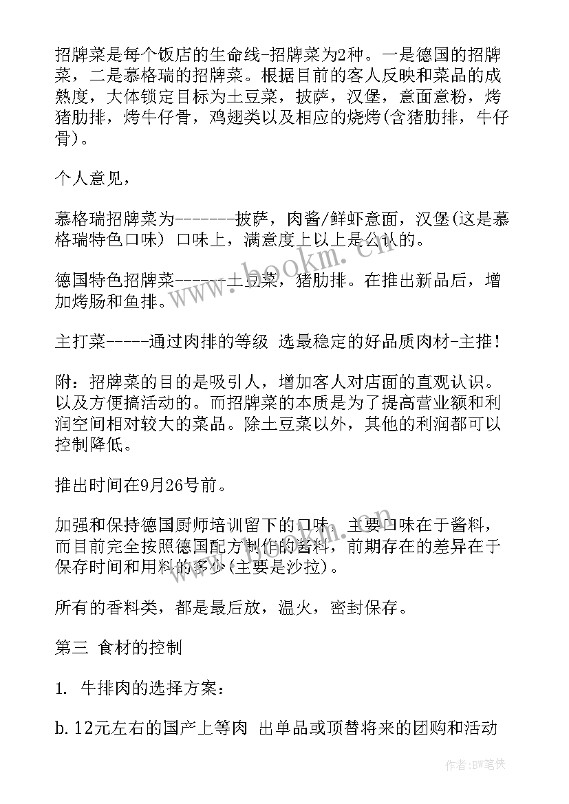 最新厨房人员工作计划 厨房工作计划(优秀10篇)