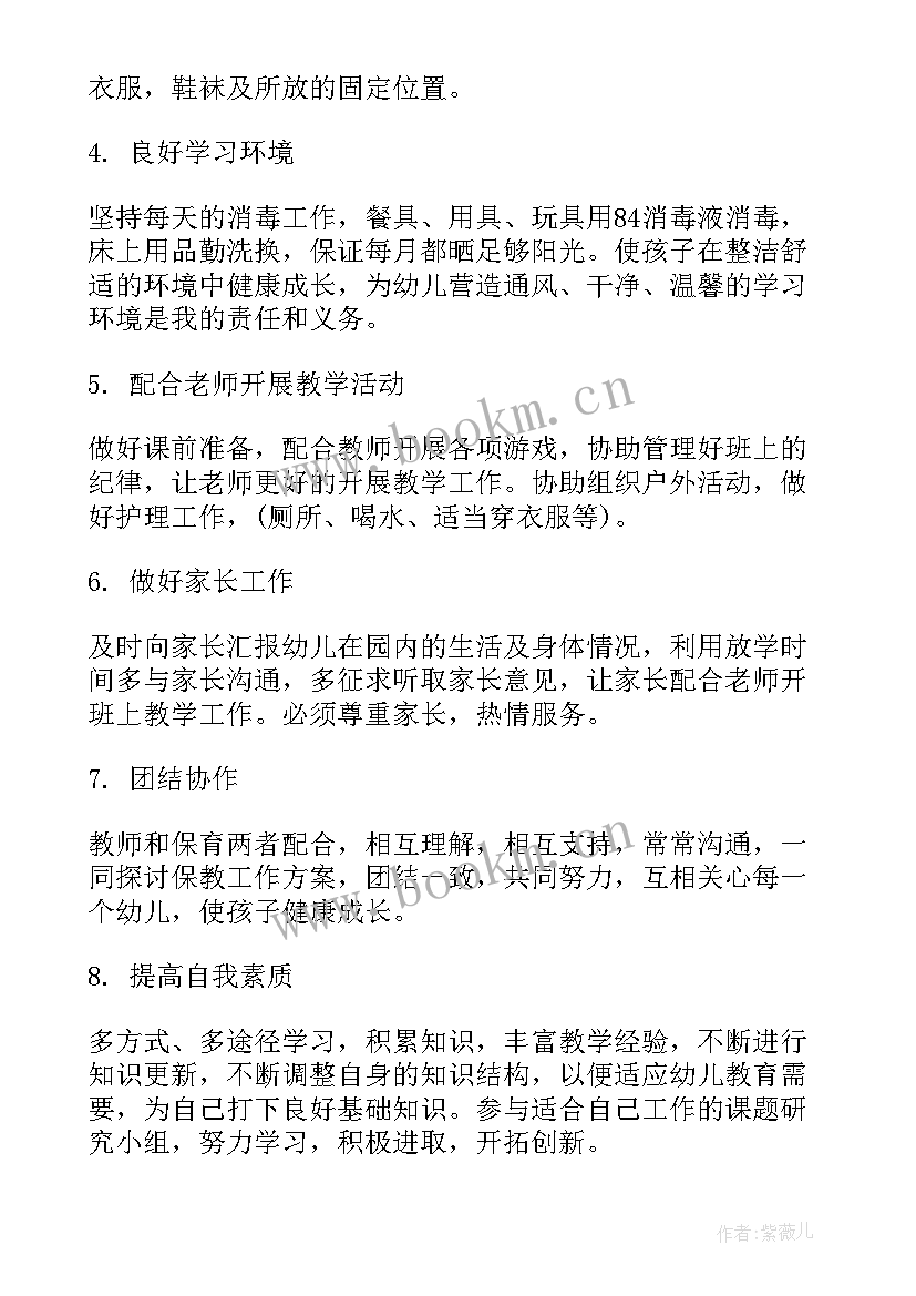 冶金工作内容 工作计划(通用7篇)