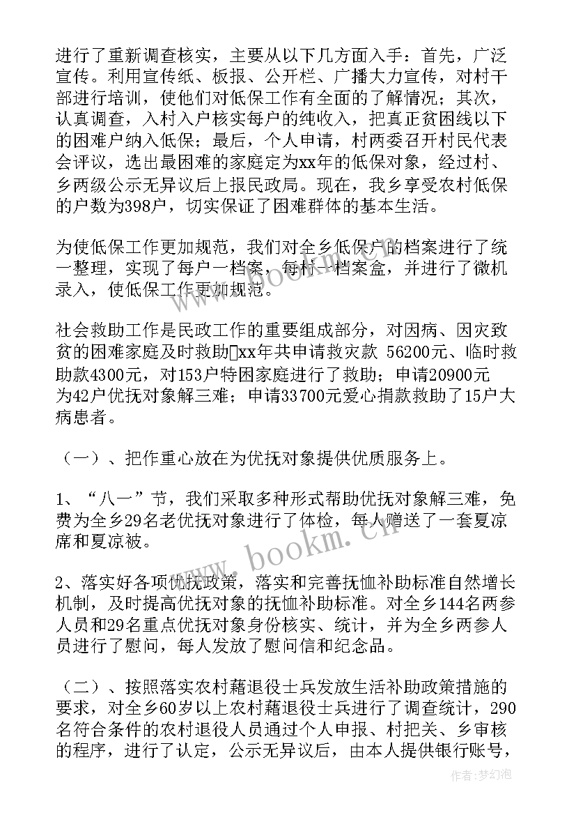 社区民政残联工作述职报告 民政工作计划(汇总8篇)