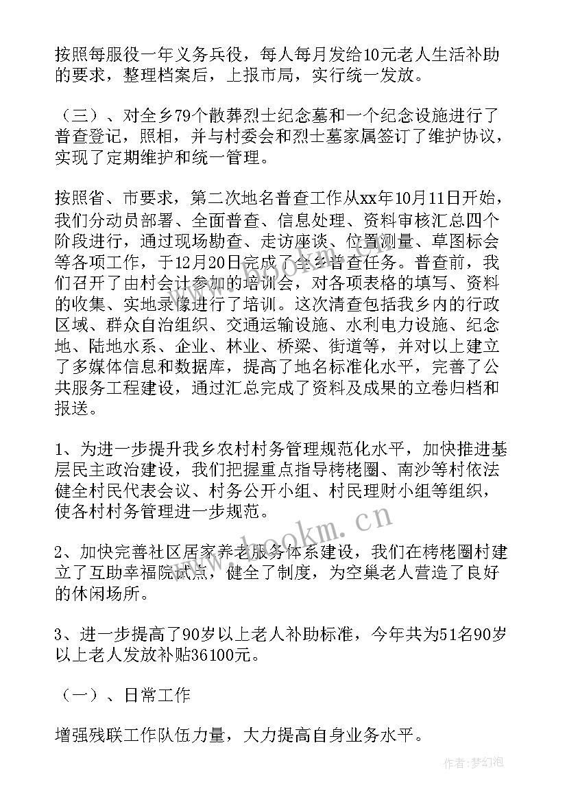 社区民政残联工作述职报告 民政工作计划(汇总8篇)