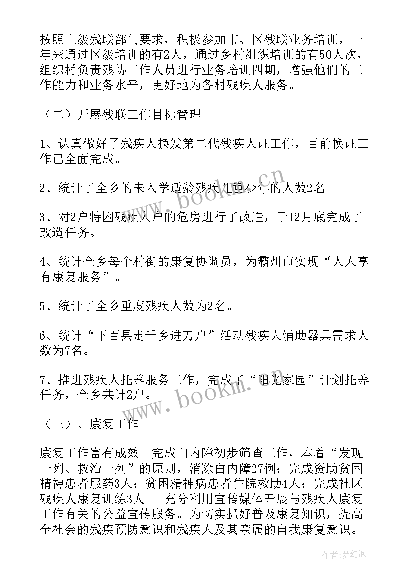 社区民政残联工作述职报告 民政工作计划(汇总8篇)