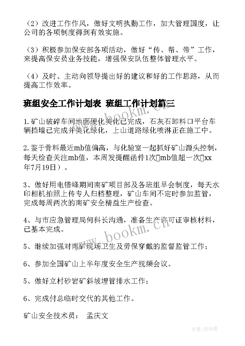 最新班组安全工作计划表 班组工作计划(精选10篇)