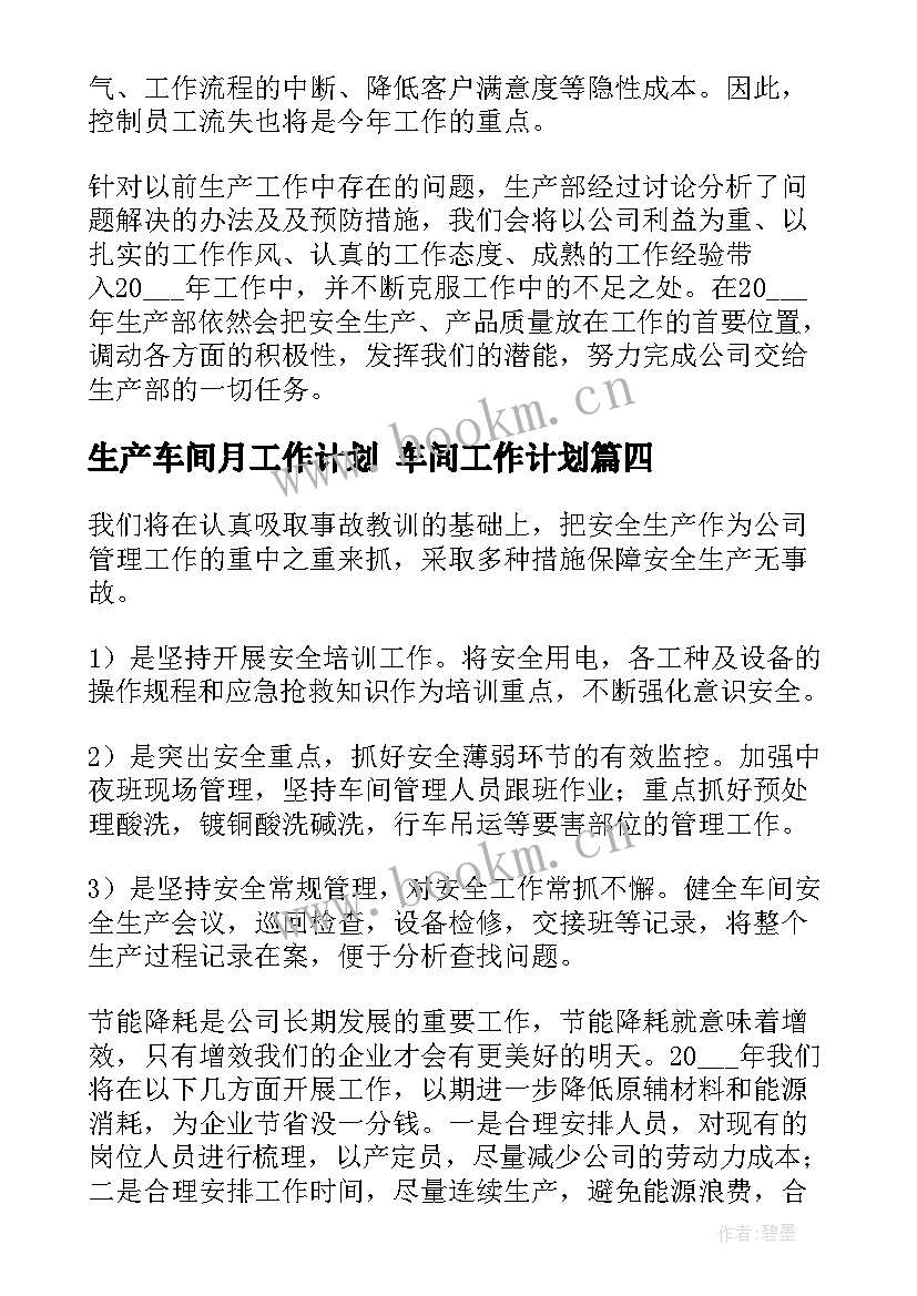 生产车间月工作计划 车间工作计划(通用6篇)