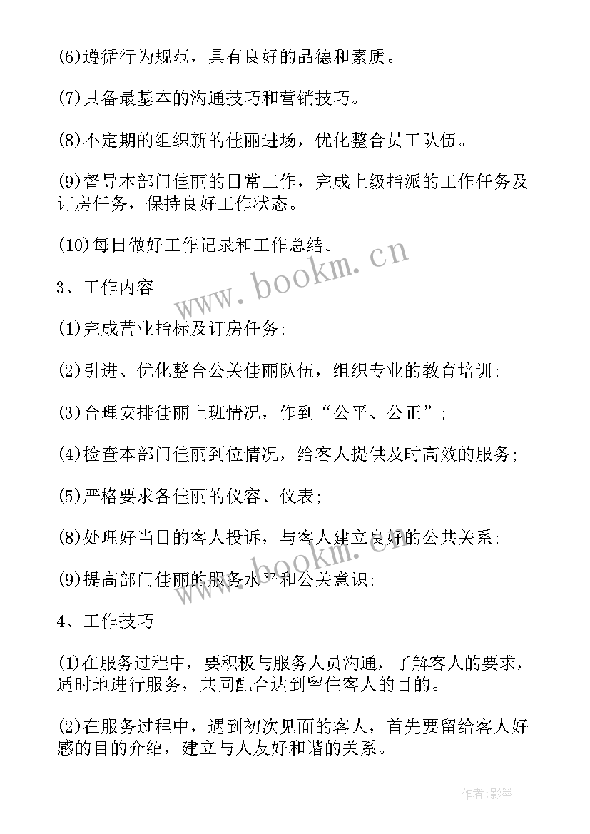 最新客户经理工作总结和工作计划 客户经理工作计划(通用10篇)