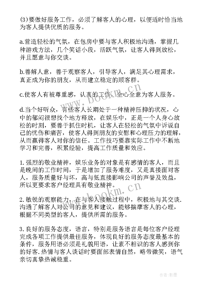 最新客户经理工作总结和工作计划 客户经理工作计划(通用10篇)