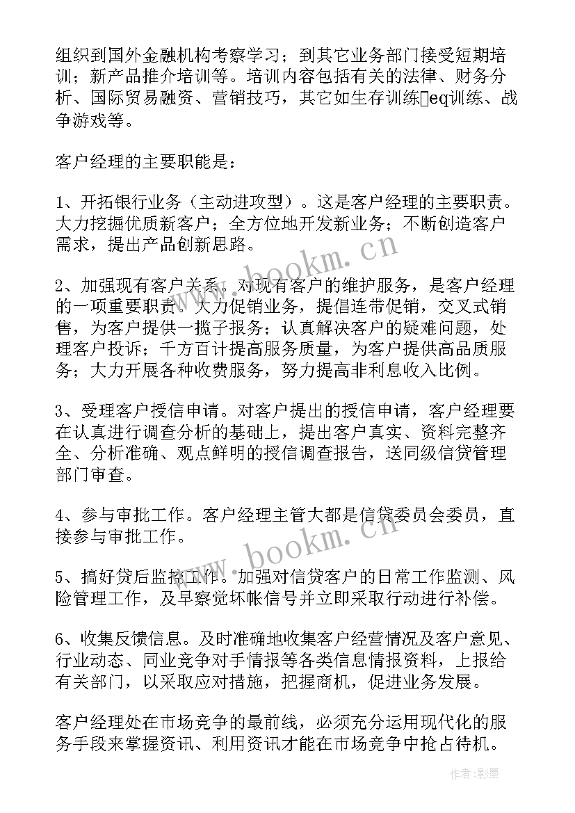 最新客户经理工作总结和工作计划 客户经理工作计划(通用10篇)