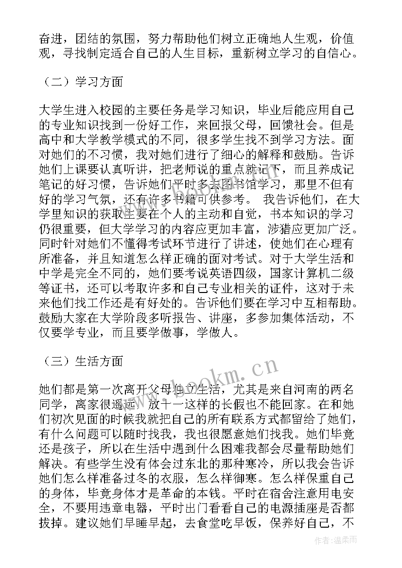 导师制个人工作计划(汇总8篇)