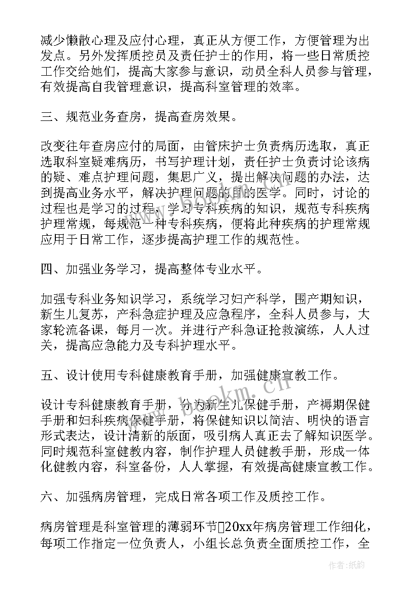 2023年妇产科护理工作计划新版(汇总9篇)