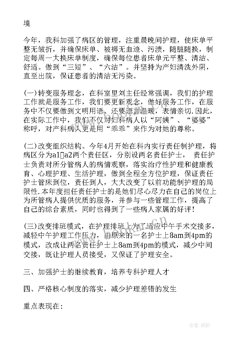 2023年妇产科护理工作计划新版(汇总9篇)