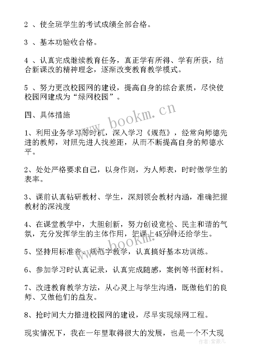 教学工作月报表 个人教学工作计划表(优秀9篇)