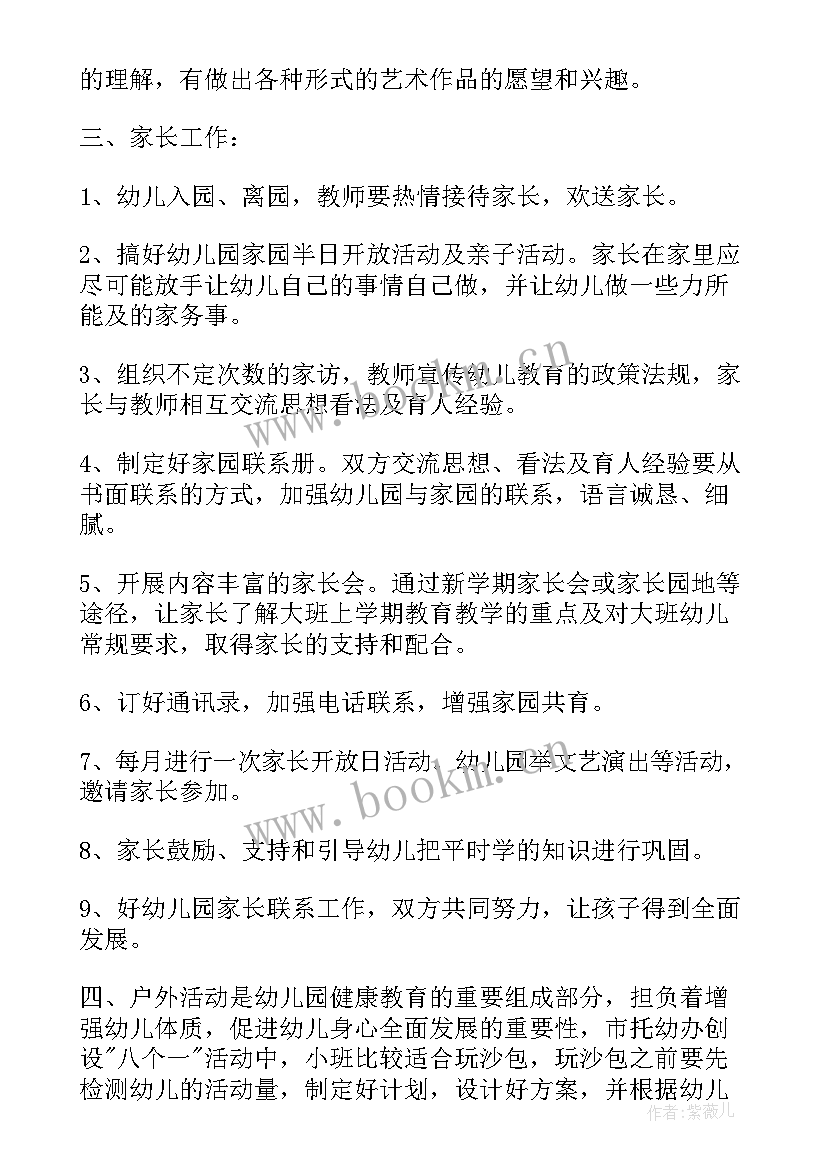 教学工作月报表 个人教学工作计划表(优秀9篇)