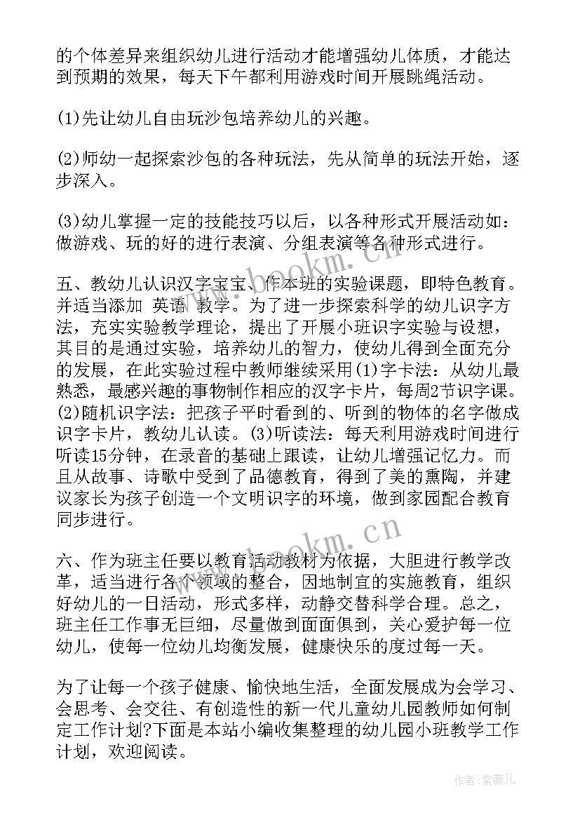 教学工作月报表 个人教学工作计划表(优秀9篇)