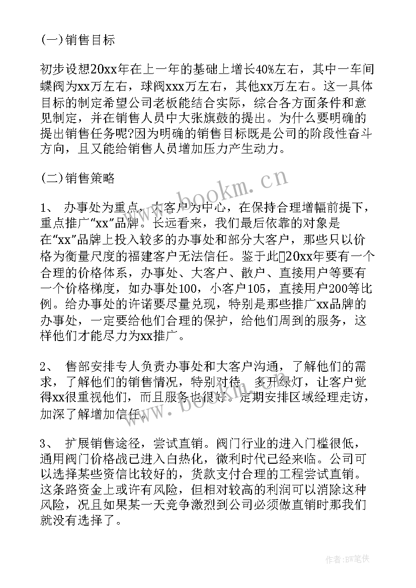 最新租车计划书 明年工作计划(模板5篇)